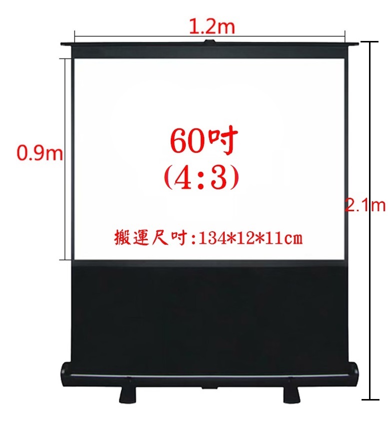 60吋 氣壓式布幕