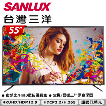 55吋 Sanlux SMT-55MU1